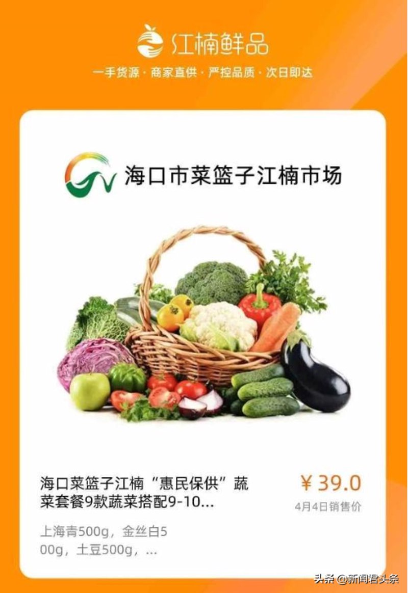 海口果蔬批发