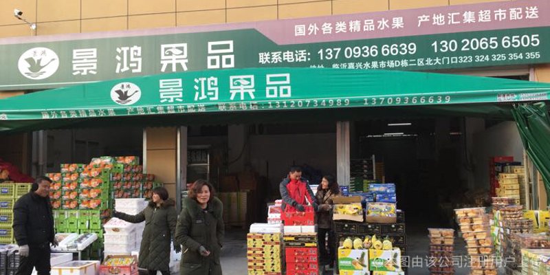 果品配送
